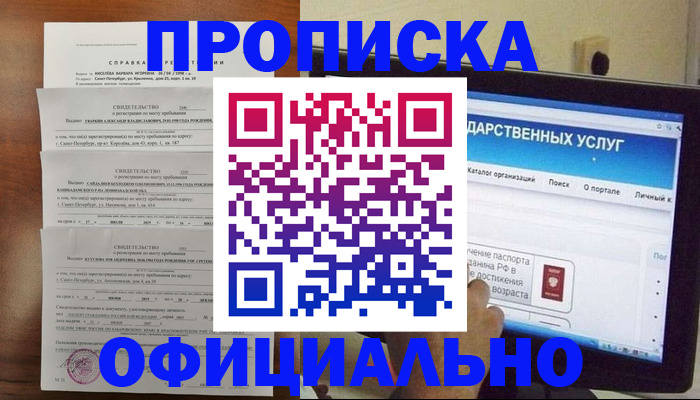 временная регистрация для школы в Беслане